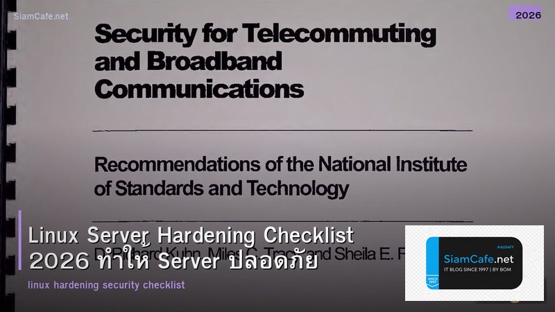 Linux Server Hardening Checklist 2026 ทำให้ Server ปลอดภัย
