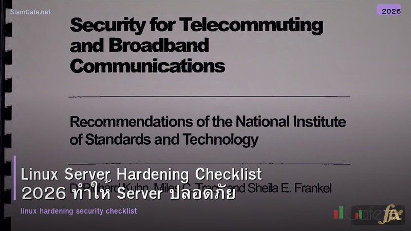 Linux Server Hardening Checklist 2026 ทำให้ Server ปลอดภัย
