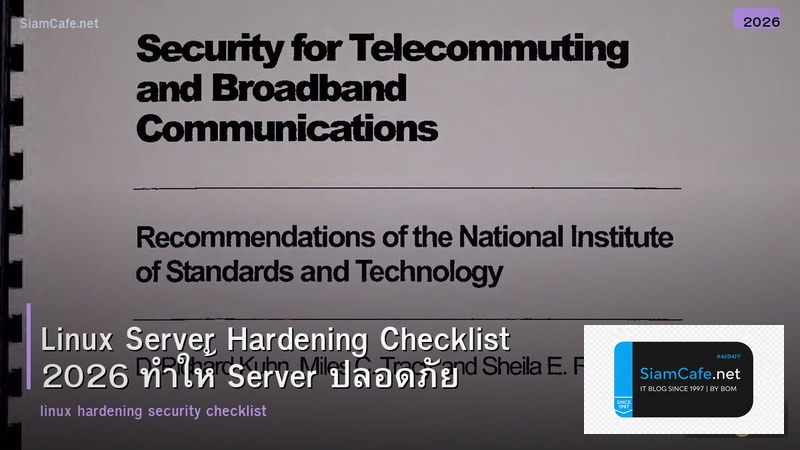 Linux Server Hardening Checklist 2026 ทำให้ Server ปลอดภัย