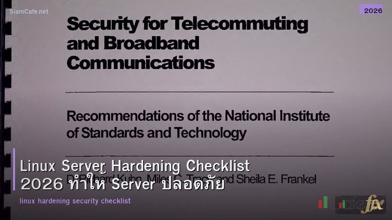 Linux Server Hardening Checklist 2026 ทำให้ Server ปลอดภัย