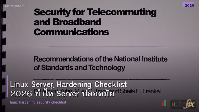 Linux Server Hardening Checklist 2026 ทำให้ Server ปลอดภัย