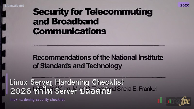 Linux Server Hardening Checklist 2026 ทำให้ Server ปลอดภัย
