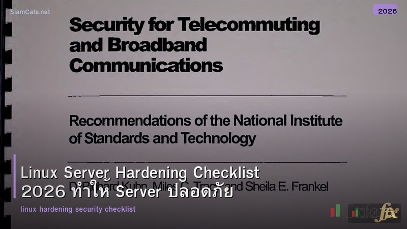 Linux Server Hardening Checklist 2026 ทำให้ Server ปลอดภัย