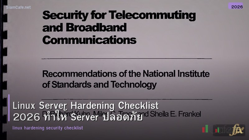 Linux Server Hardening Checklist 2026 ทำให้ Server ปลอดภัย