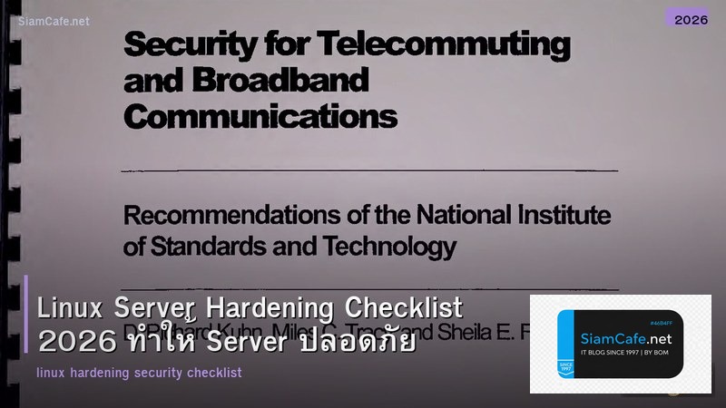 Linux Server Hardening Checklist 2026 ทำให้ Server ปลอดภัย
