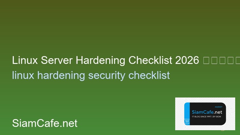 Linux Server Hardening Checklist 2026 ทำให้ Server ปลอดภัย