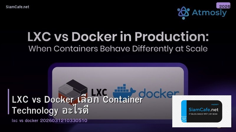 LXC vs Docker เลือก Container Technology อะไรดี