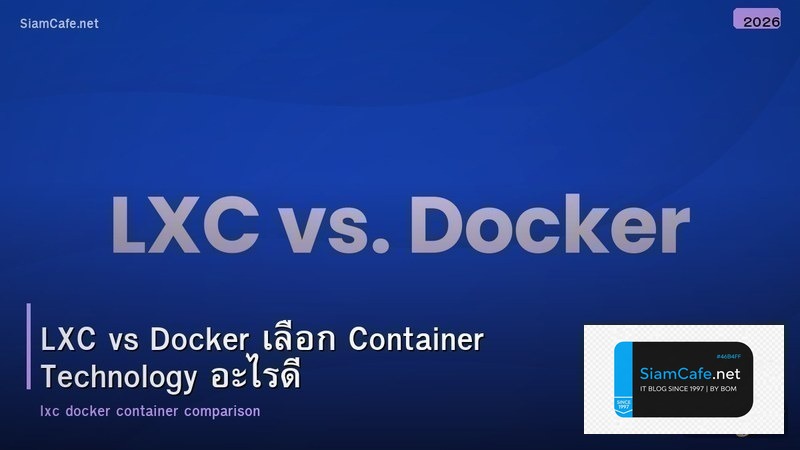 LXC vs Docker เลือก Container Technology อะไรดี
