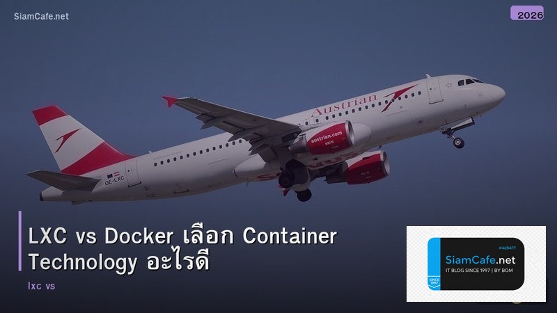 LXC vs Docker เลือก Container Technology อะไรดี