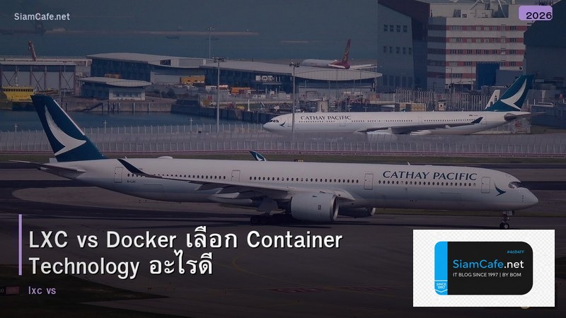 LXC vs Docker เลือก Container Technology อะไรดี