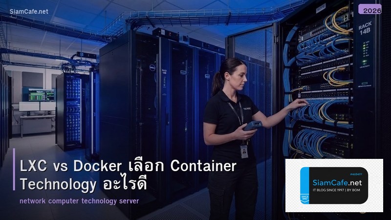 LXC vs Docker เลือก Container Technology อะไรดี