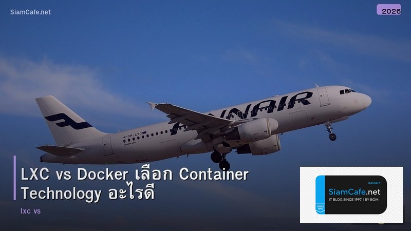 LXC vs Docker เลือก Container Technology อะไรดี