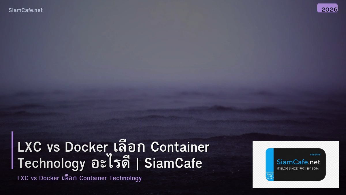 LXC vs Docker เลือก Container Technology อะไรดี
