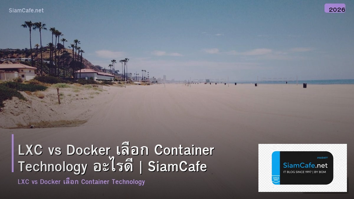 LXC vs Docker เลือก Container Technology อะไรดี