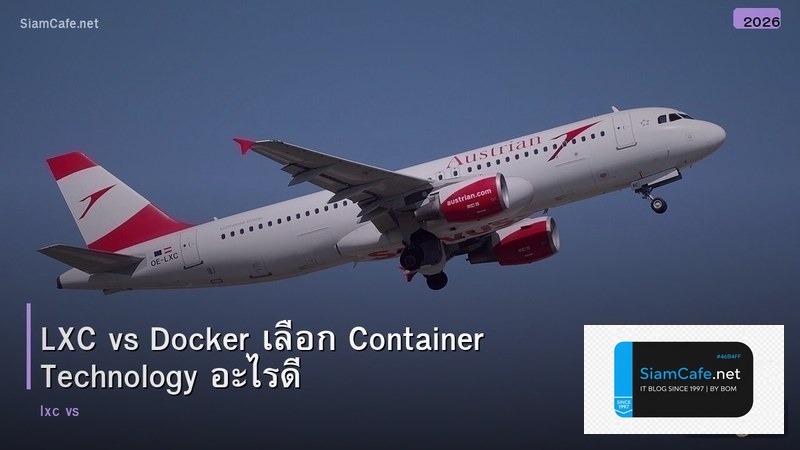 LXC vs Docker เลือก Container Technology อะไรดี