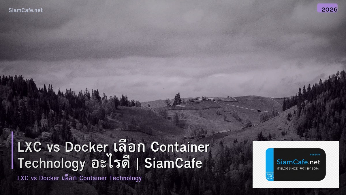 LXC vs Docker เลือก Container Technology อะไรดี