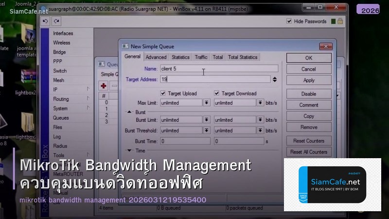 MikroTik Bandwidth Management ควบคุมแบนด์วิดท์ออฟฟิศ