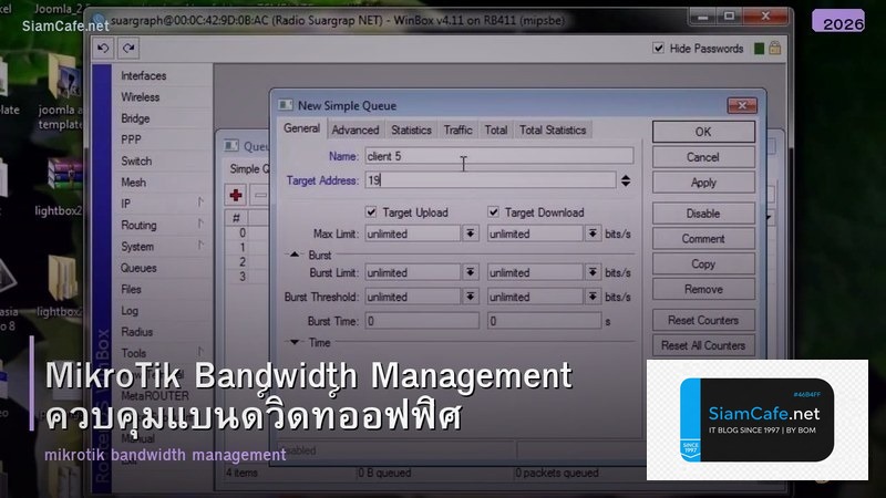 MikroTik Bandwidth Management ควบคุมแบนด์วิดท์ออฟฟิศ