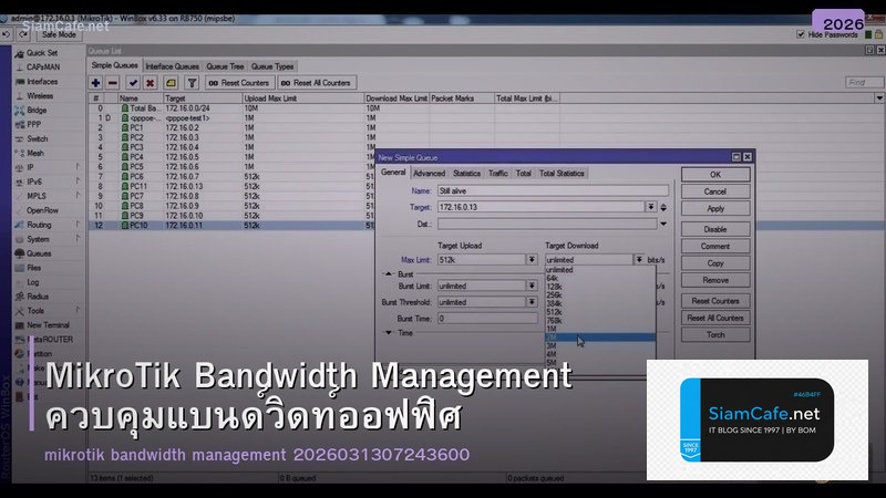 MikroTik Bandwidth Management ควบคุมแบนด์วิดท์ออฟฟิศ