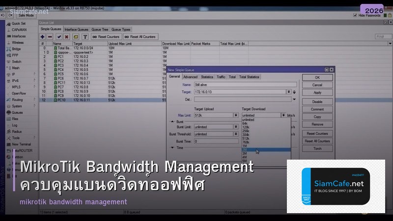 MikroTik Bandwidth Management ควบคุมแบนด์วิดท์ออฟฟิศ