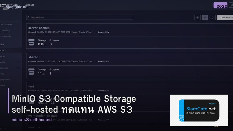 MinIO S3 Compatible Storage self-hosted ทดแทน AWS S3