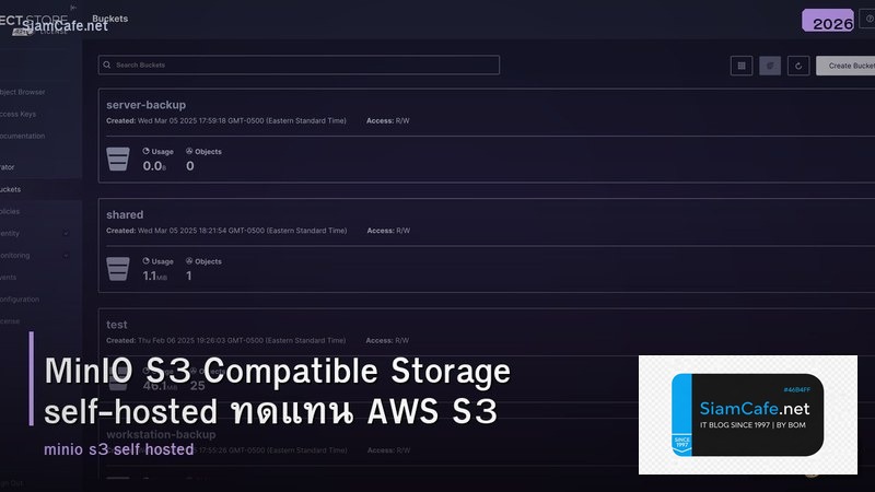MinIO S3 Compatible Storage self-hosted ทดแทน AWS S3