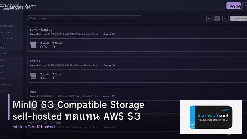 MinIO S3 Compatible Storage self-hosted ทดแทน AWS S3