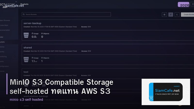 MinIO S3 Compatible Storage self-hosted ทดแทน AWS S3