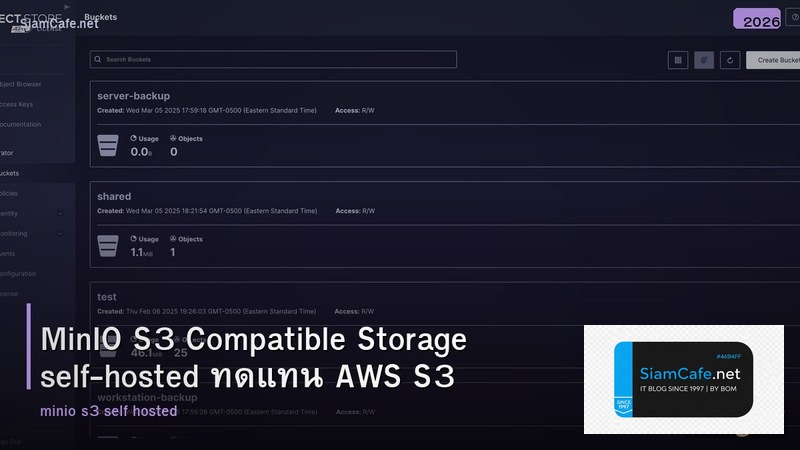 MinIO S3 Compatible Storage self-hosted ทดแทน AWS S3