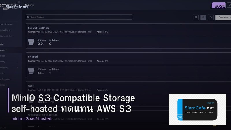 MinIO S3 Compatible Storage self-hosted ทดแทน AWS S3
