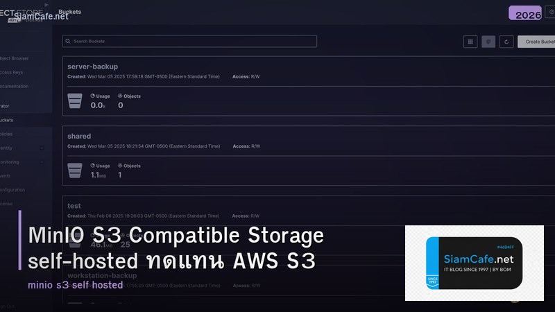 MinIO S3 Compatible Storage self-hosted ทดแทน AWS S3