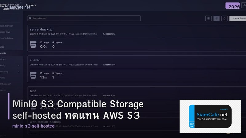 MinIO S3 Compatible Storage self-hosted ทดแทน AWS S3