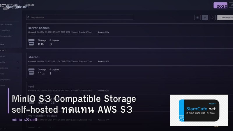 MinIO S3 Compatible Storage self-hosted ทดแทน AWS S3