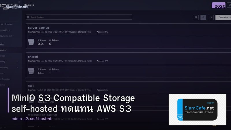 MinIO S3 Compatible Storage self-hosted ทดแทน AWS S3