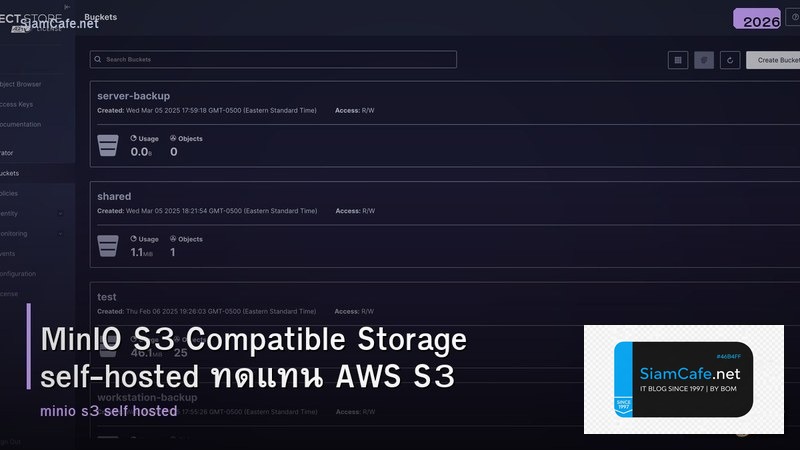 MinIO S3 Compatible Storage self-hosted ทดแทน AWS S3