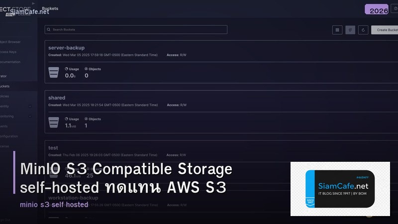 MinIO S3 Compatible Storage self-hosted ทดแทน AWS S3