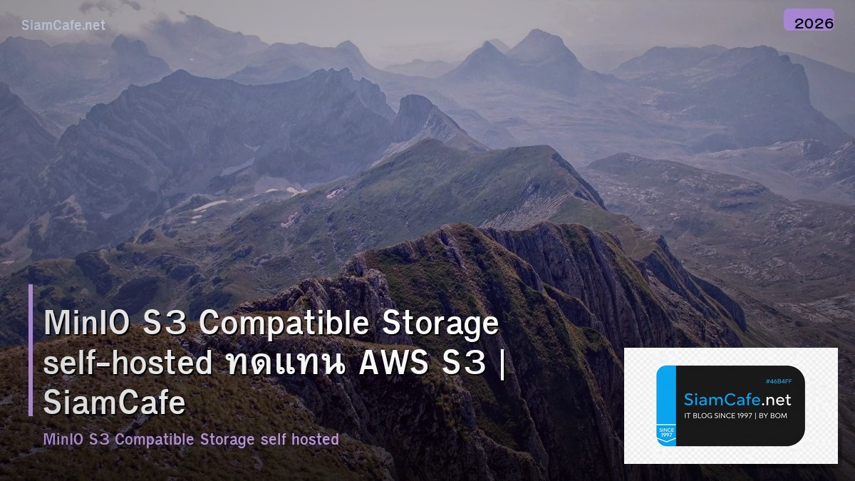 MinIO S3 Compatible Storage self-hosted ทดแทน AWS S3