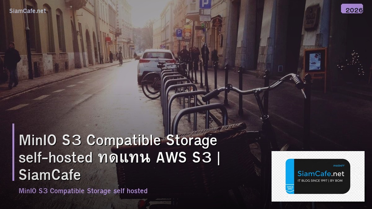 MinIO S3 Compatible Storage self-hosted ทดแทน AWS S3