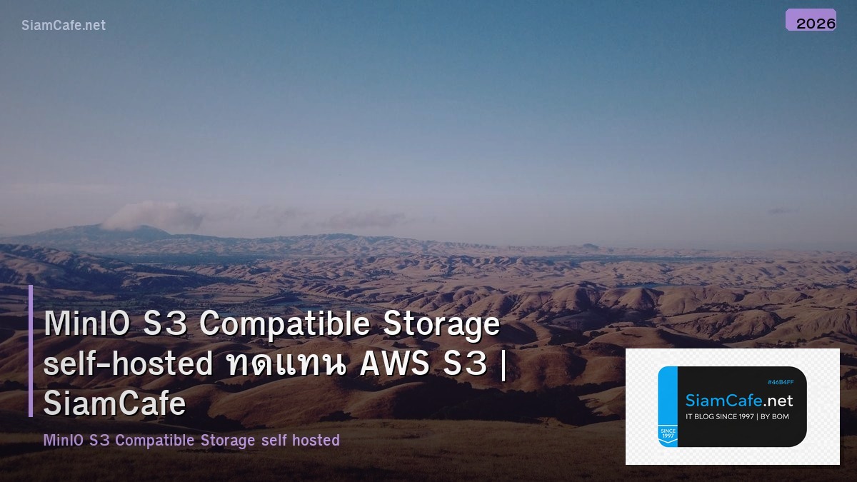 MinIO S3 Compatible Storage self-hosted ทดแทน AWS S3