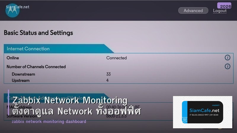 Zabbix Network Monitoring ตั้งค่าดูแล Network ทั้งออฟฟิศ