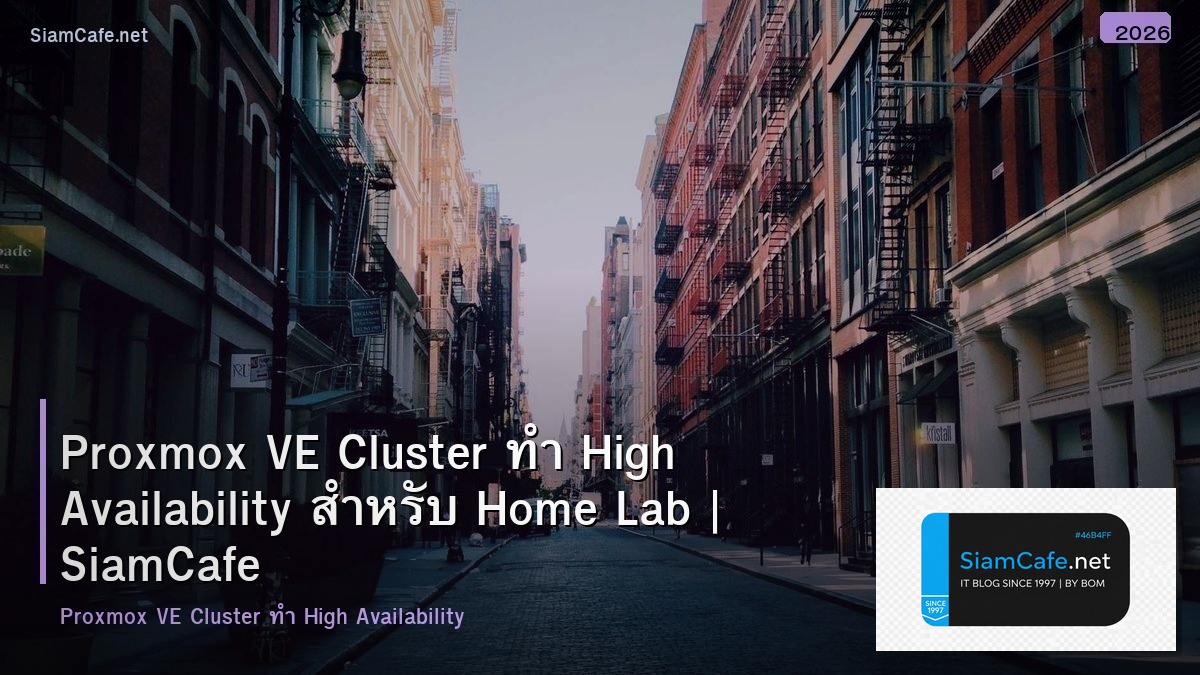 Proxmox VE Cluster ทำ High Availability สำหรับ Home Lab