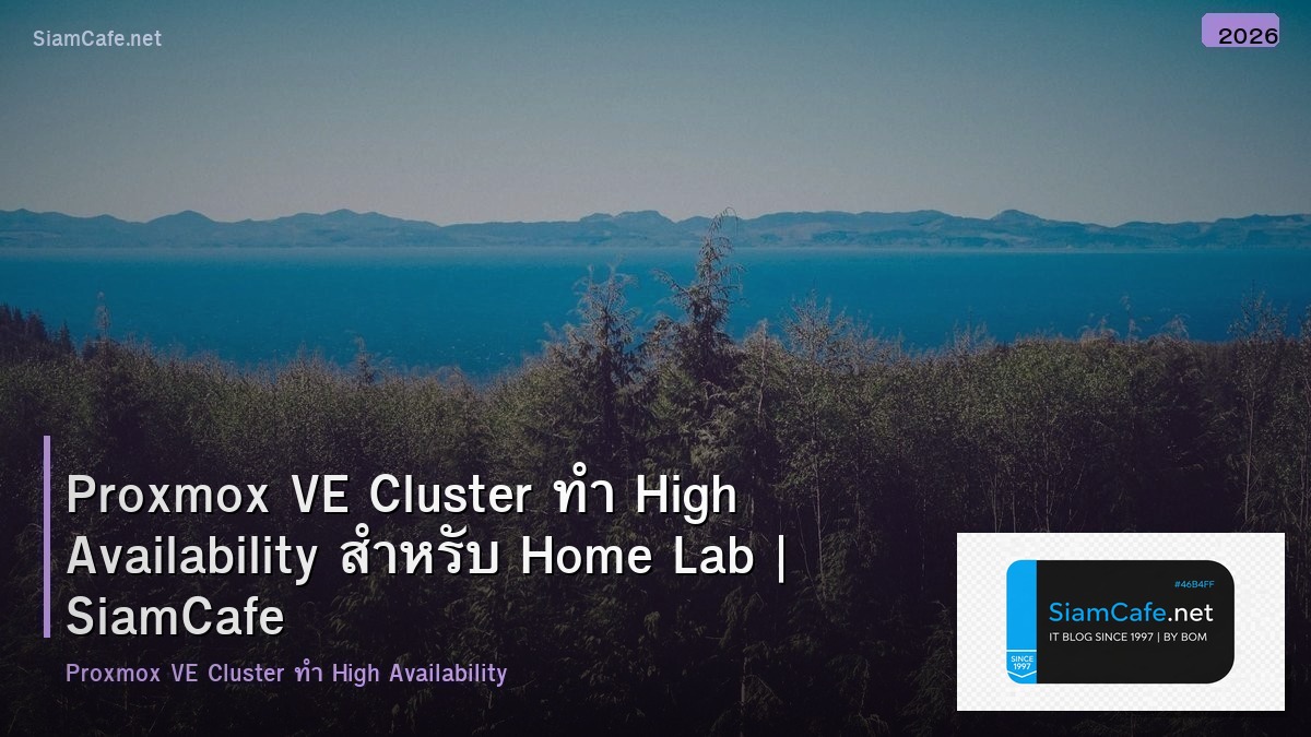 Proxmox VE Cluster ทำ High Availability สำหรับ Home Lab