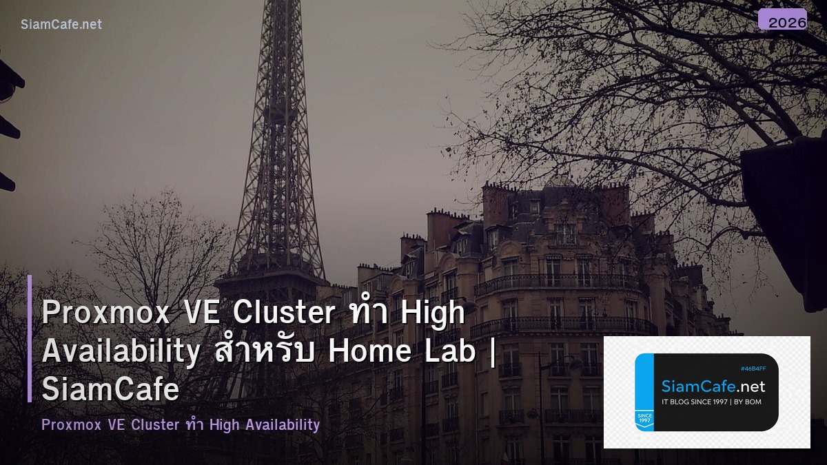 Proxmox VE Cluster ทำ High Availability สำหรับ Home Lab
