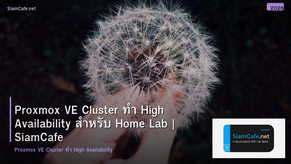 Proxmox VE Cluster ทำ High Availability สำหรับ Home Lab