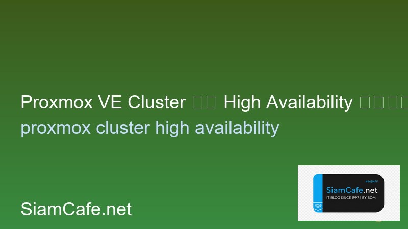 Proxmox VE Cluster ทำ High Availability สำหรับ Home Lab