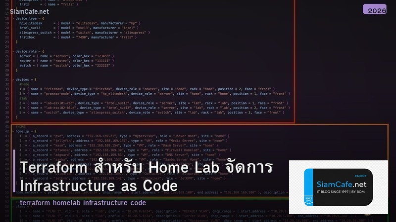 Terraform สำหรับ Home Lab จัดการ Infrastructure as Code