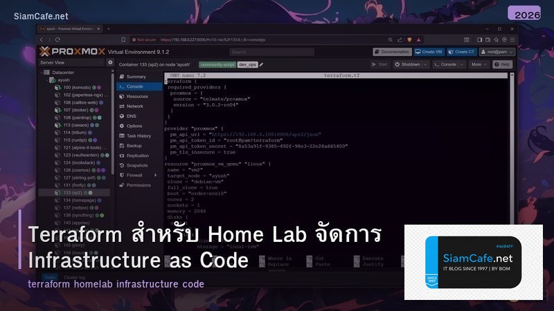 Terraform สำหรับ Home Lab จัดการ Infrastructure as Code