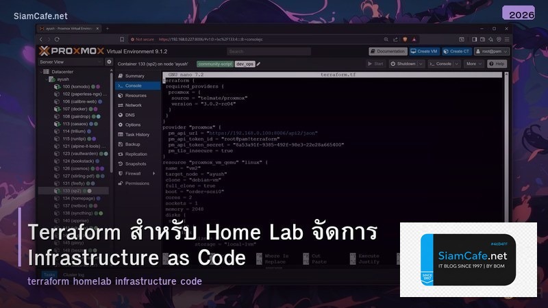 Terraform สำหรับ Home Lab จัดการ Infrastructure as Code