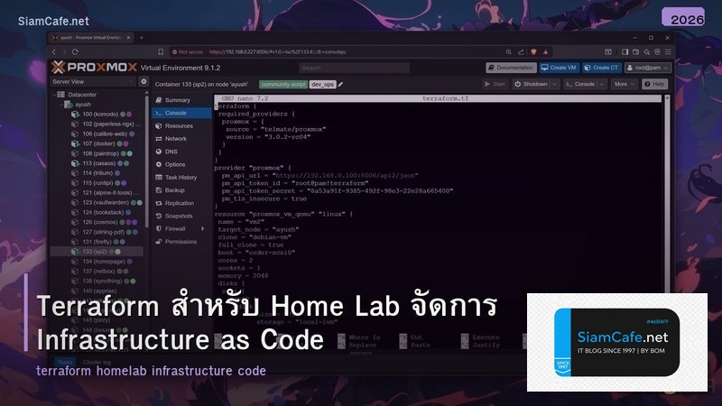 Terraform สำหรับ Home Lab จัดการ Infrastructure as Code
