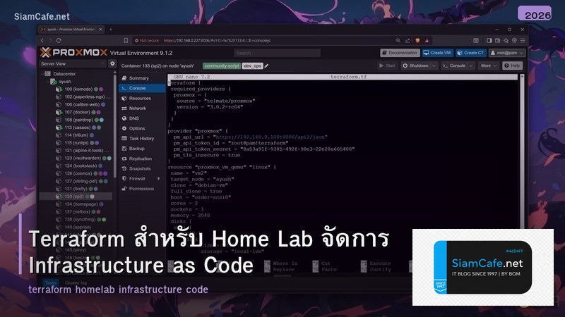 Terraform สำหรับ Home Lab จัดการ Infrastructure as Code